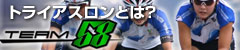 トライアスロンとは？