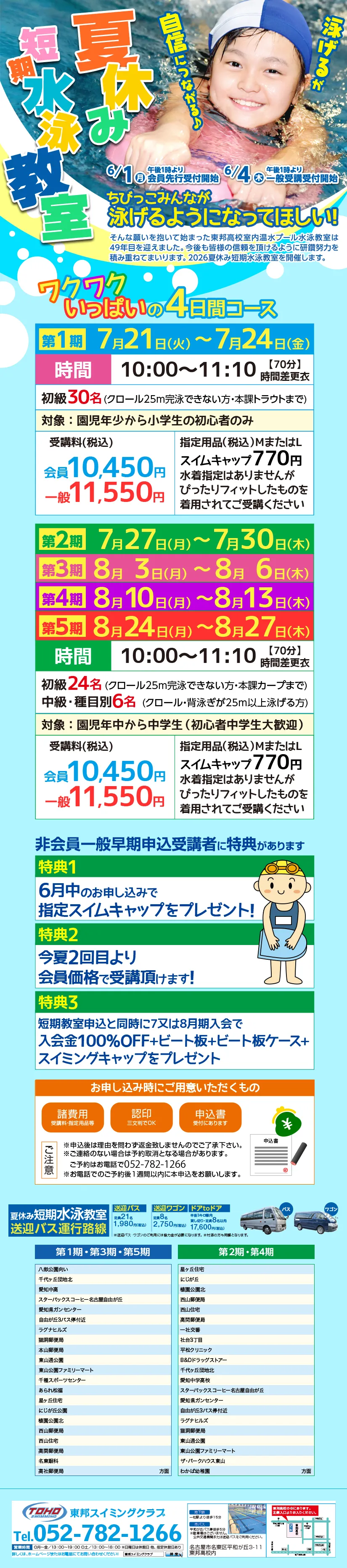 2026 夏季短期水泳教室