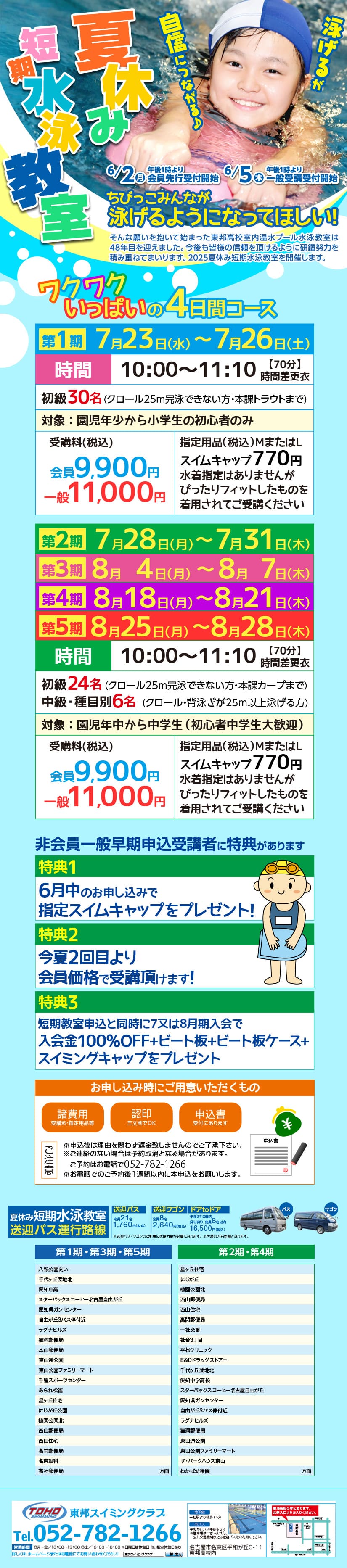 2025 夏季短期水泳教室